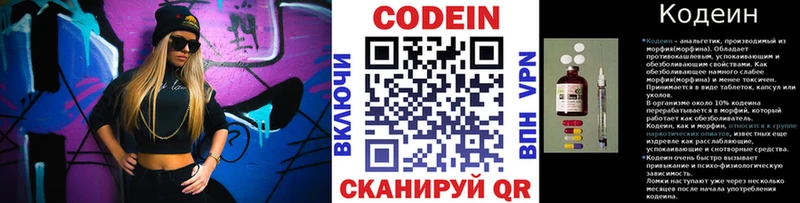 Кодеин напиток Lean (лин)  Ефремов 